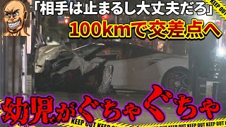 フェラーリが軽自動車に100km超えで衝突→幼児が外に投げ出されバラバラに…【ゆっくり解説】