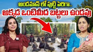 Andaman Girl Jyosna about Andaman and Nicobar islands | Anchor Nirupama | SumanTV Parenting Tips