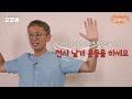 김민식 pd의 목 어깨 허리 통증을 없애준 자세는 꼬꼬독 22 백년 쓰는 관절 리모델링