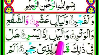 Learn Quran Surah Al fajr💚Full Spelling wordby word HD💚Surah fajr Easily Method💚Basic surah💚Learn💚