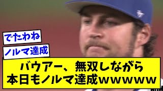 DeNAバウアー、無双しながら本日もノルマ達成ｗｗｗｗｗｗ【なんJ反応】