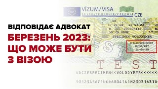 Березень 2023 і віза тимчасового захисту: варіанти розвитку подій