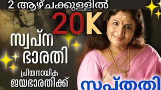 ജയഭാരതിക്ക് ഇന്ന് സപ്തതി#ജയഭാരതി #jayabharathi #jayabharathy #actress #celebritynews #viralvideo