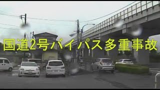 岡山・倉敷　倉敷市片島町の国道2号線バイパス、乗用車が対向車線にはみ出し、2台の乗用車を巻き込む事故