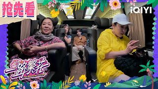 Preview: The Flower Group's Bali trip begins | The Blooming Journey | iQIYI LifeShow