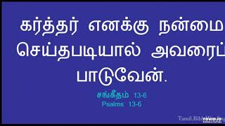 சங்கீதம் 13/வேத தியானமும் அதன் வரலாற்று பின்னணியும்