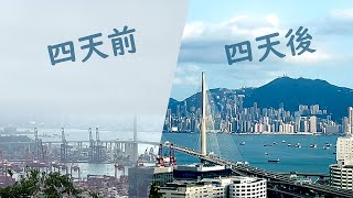 【風景攝影】雨後敗走三支香 擇日覆卓搏靚相 // 香港風景攝影 // 香港行山 // 日落 夜景// 青衣 三支香（中文字幕）