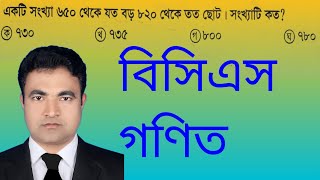 একটি সংখ্যা ৬৫০ থেকে যত বড় ৮২০ থেকে তত ছোট| সংখ্যাটি কত? 22 তম বিসিএস\\ দুর্নীতি দমন ব্যুরো