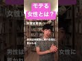 【daigo切り抜き】モテる女性の条件とは？