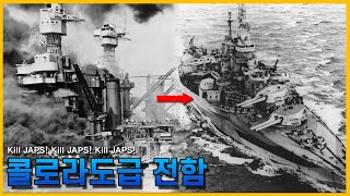 지옥문을 넘어 쪽발이를 죽이기 위해 (Kill JAPS) 부활한 전함, 콜로라도급 전함(Colorado-class battleship)//조종의 NAVY썰