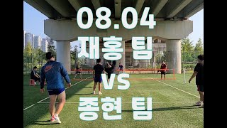 부산족구 화명족구장 재홍 팀 vs 종현 팀