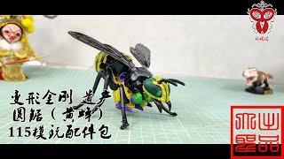 玩模汇）变形金刚 115模玩工坊 传世遗产 圆锯 黄蜂勇士 配件包Transformers 115 mold play workshop handed down heritage circular s