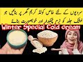 Winter Special Sesame Seeds Cold Cream for Dull Dry Skin & Wrinkles, Whitening Homemade  Cold Cream