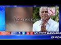 ಬಾಲಕಿಯ ಅಣ್ಣಾ ವಿಡಿಯೋ ವೈರಲ್ yediyurappa video viral karnataka letest news sn news kannda