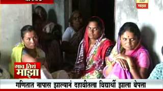 Gaon Tithe Majha 7pm : Chandawad : Boy Goes Missing After 10th Exam : 11 06 2016