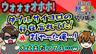 テンションがめちゃくちゃなFBに、苦笑いのきっくん【MSSP切り抜き】