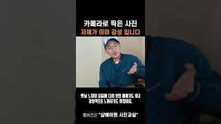 사진이 재미있는것중하나는 나의 감성이 이미지가되는게 아닐까 생각해봅니다.