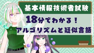 【過去問解説付き】アルゴリズムと疑似言語について学ぼう！【基本情報技術者試験】