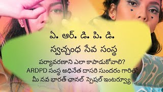 పర్యావరణం లో ఏం మార్పు జరిగింది/పర్యావరణానికి ఏం జరుగుతుంది?ARDPD అధినేత తో మీ నవ భారత్ చానెల్