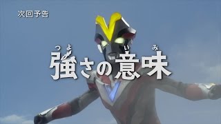 新ウルトラマン列伝 第58話「ウルトラマンギンガS 第4話 『強さの意味』」次回予告