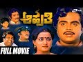 Aahuthi – ಆಹುತಿ | Kannada Full Movie | Ambarish | Sumalatha | Family Movie
