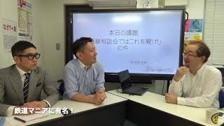 【下町塾長会議008】議題「受験相談会ではこれを聞け！」の件