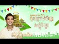 បទថ្មី អស់ស្មោះត្រឹមកំលោះកំពង់ចាម ច្រៀងដោយ លីម​ តិចម៉េង