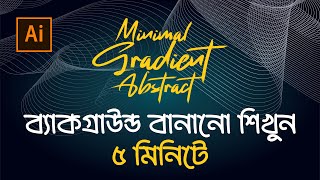 How to make Abstract Wave Background in Adobe illustrator | Step-by-Step Bangla Tutorial