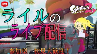 【生放送】みんなで楽しくイカちゃんたちの色塗りゲーム　参加型＆初見大歓迎【スプラトゥーン２】