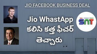 After Jio Facebook Deal Reliance Jio Launched a New Feature | Jio Mart New Feature in Telugu | SNT