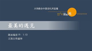 大地教会中国语礼拜  2022.02.27