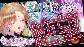 【#まいまいまいごえん MV初見】ボカロPが参加したMV達を初見リアクション配信【アキノ・レンクス/美少年Vtuber】