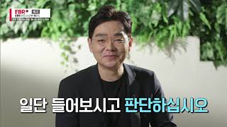 [예고] 아직도 '리더'가 해야할 일을 모른다면?ㅣEBS 비즈니스 리뷰 플러스 이동우 편