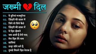 गम भरे गाने प्यार का दर्द 💘💘Dard Bhare Gaane💘💘Hindi Sad Songs Best of Bollywood ❤️ Gaana suno