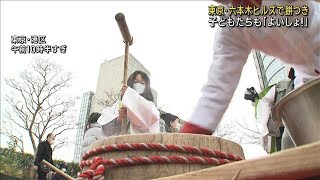 東京・六本木ヒルズで新春恒例の餅つき　でき立てに舌鼓(2023年1月14日)