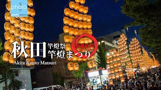 日遊紀行：秋田竿燈祭  My Japan Tours: Akita Kanto Matsuri