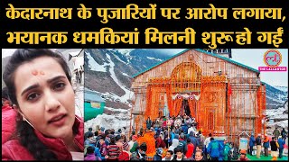 Kedarnath Temple पर Video बनाने वाली Riya Mavi को बुरी तरह Troll क्यों किया गया ?