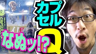 【ガチャ】ありがたい？日本の至宝 仏像立体図録【2回目】カプセルQミュージアム