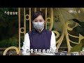 【大愛會客室】20211220 一路芬芳 6