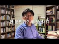 한 분인가? 세 분인가? (성경교사 김재근, 킹제임스 흠정역)