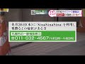 札幌のライブバー５人「集団感染」か　常連客が証言【htbニュース】