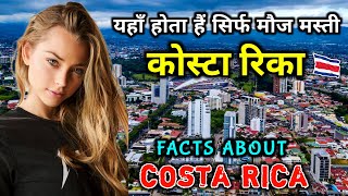 कोस्टा रिका जाने से पहले वीडियो जरूर देखे // Amazing Facts About Costa Rica in Hindi