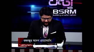 বঙ্গবন্ধুর স্বদেশ প্রত্যাবর্তন | ২৪ ঘণ্টা | 24 Ghonta | 10 January 2021