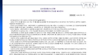 北 "한미 핵전쟁 책동...상응한 군사적 억제력 키울 것" / YTN