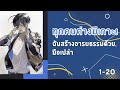 นิยายแปล ทุกคนต่างมีเกาะ ฉันสร้างอารยธรรมด้วยมือเปล่า ตอนที่ 1 20