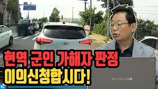 1800회. (1772회 투표결과) 2차로로 달리던 차가 우회전하는 차 피해 1차로로 급차로 변경 후 멈춘 차를 1차로 블박차(군인)가 쾅~ 경찰은 블박차 가해차량, 투표결과는?