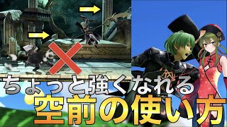 [スマブラSP]ライン回復にもリスク付け！雑にリスクを減らせるベレトスの引き空前の応用編、教えます[実戦演習31][ゆっくり解説]