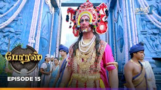 Porus | Episode 15 | போரஸ் | Thanthi One | 2nd June 2024