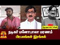 🔴LIVE : நடிகர் மனோபாலா மரணம் - பிரபலங்கள் இரங்கல் | Manobala | Director