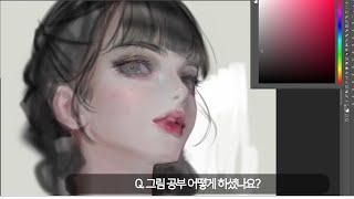 [speed painting] Q&A 그림 팁(+tmi)